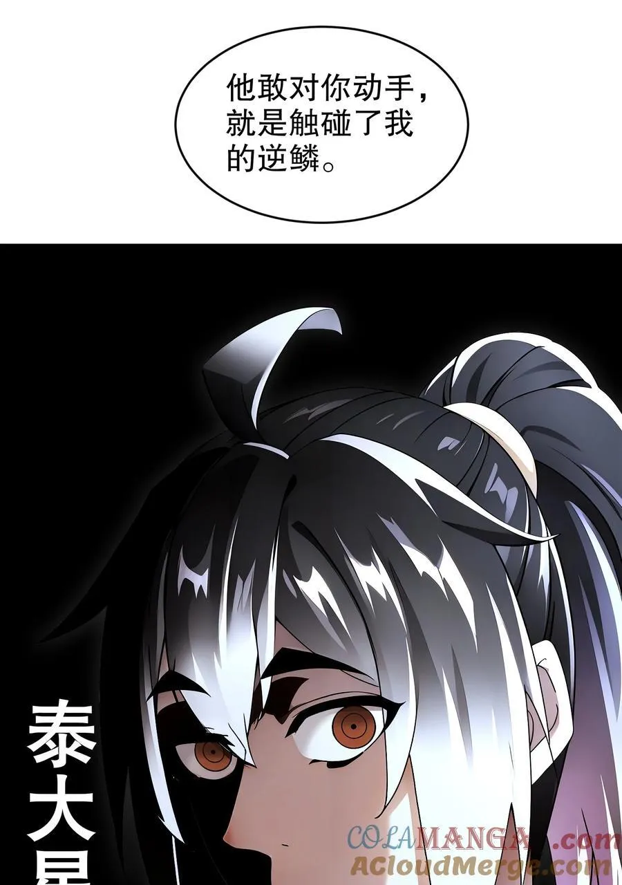 242 触我逆鳞者，死！ 第19页