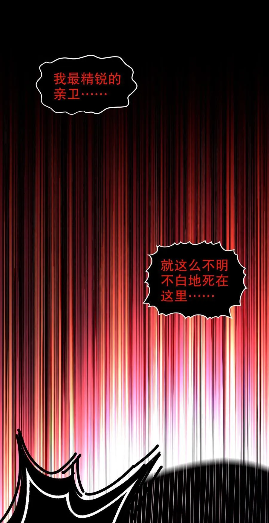 242 触我逆鳞者，死！ 第24页
