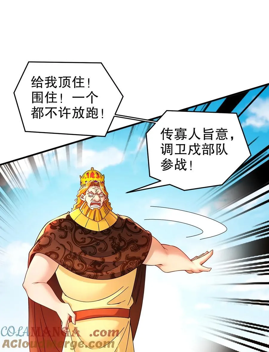 242 触我逆鳞者，死！ 第27页