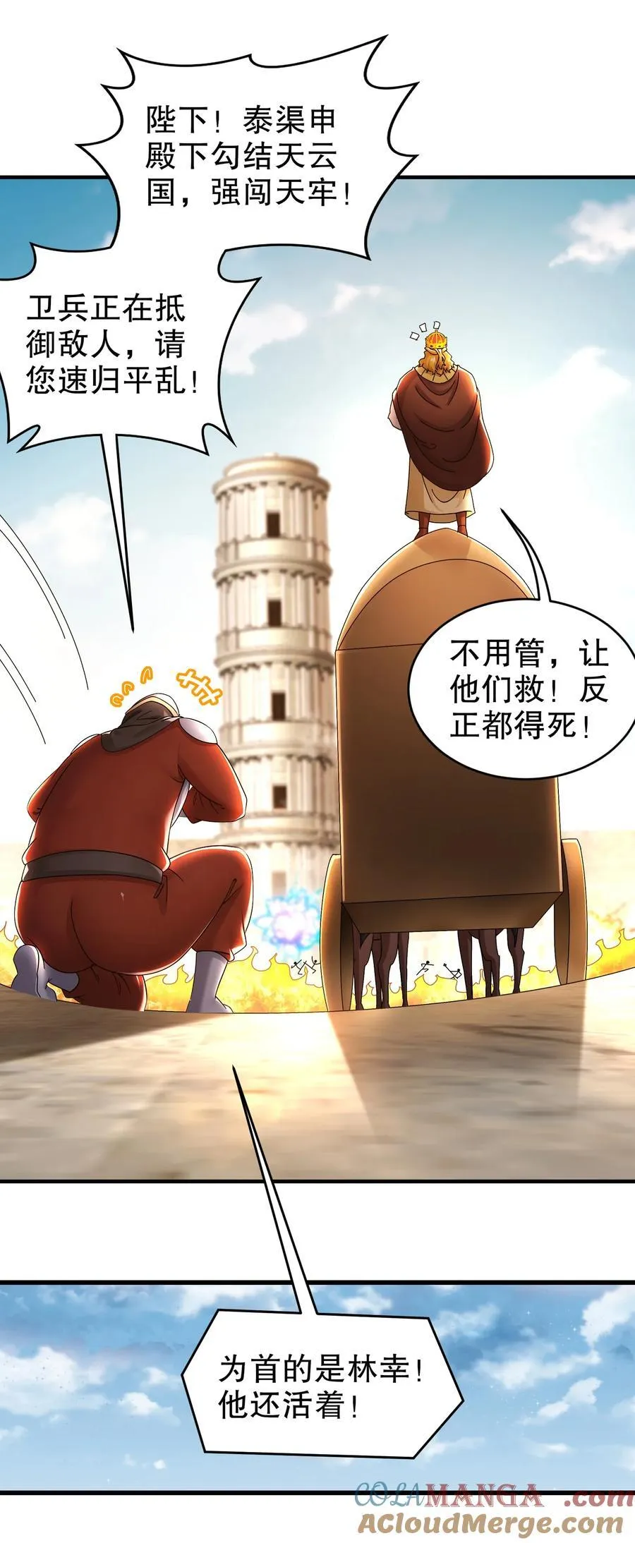 242 触我逆鳞者，死！ 第29页