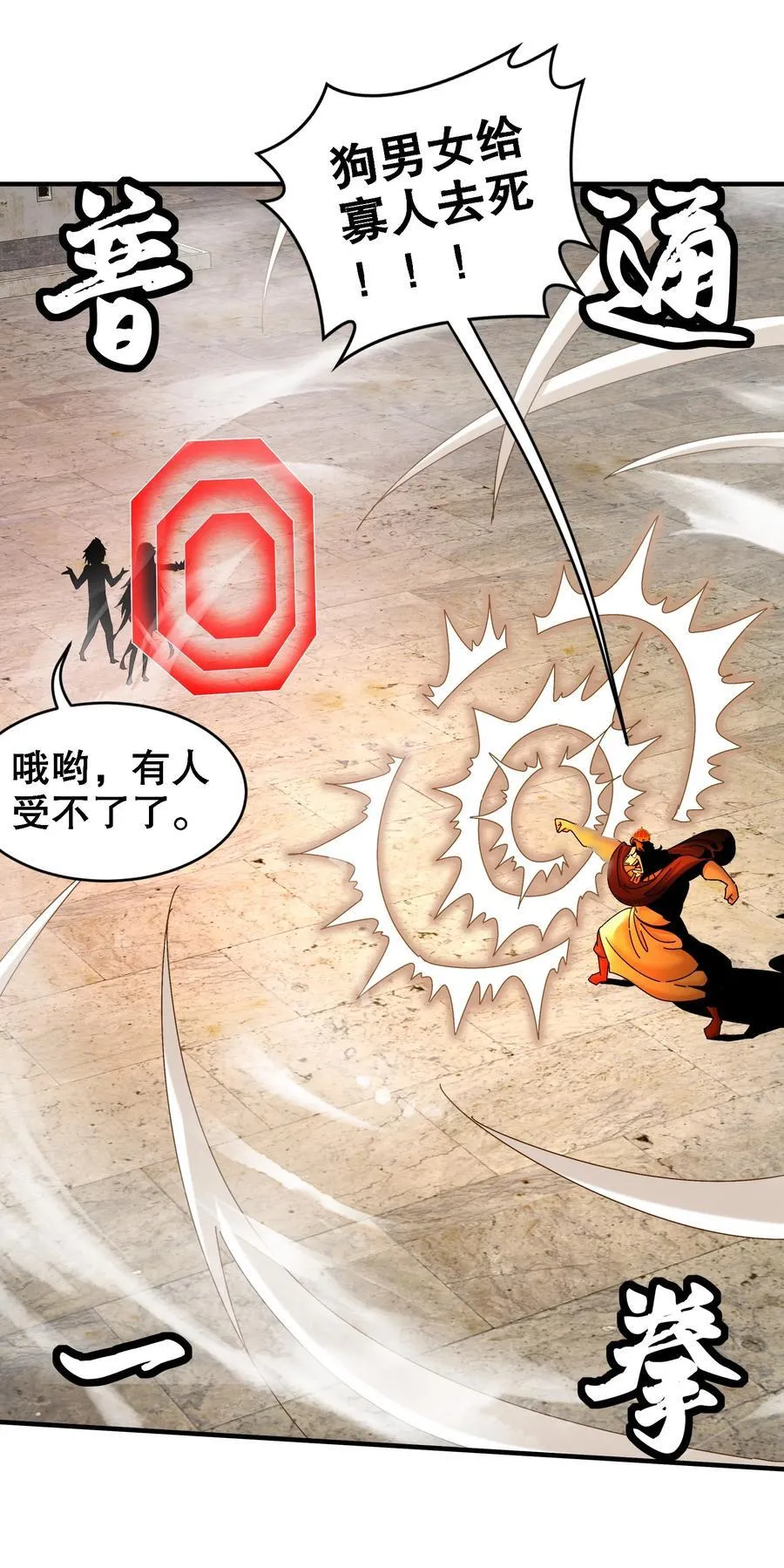 244 金甲地龙 第6页