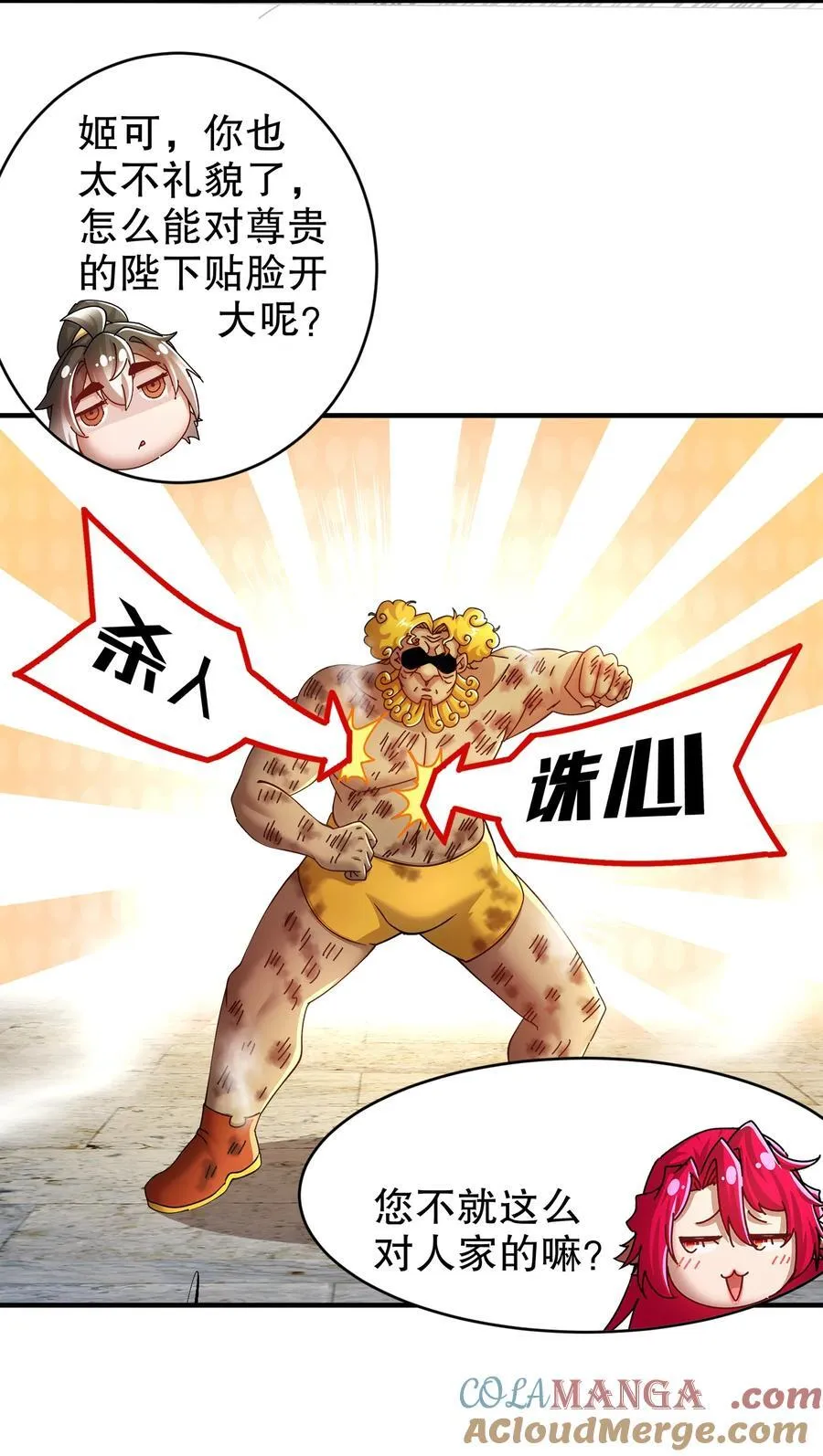 244 金甲地龙 第13页