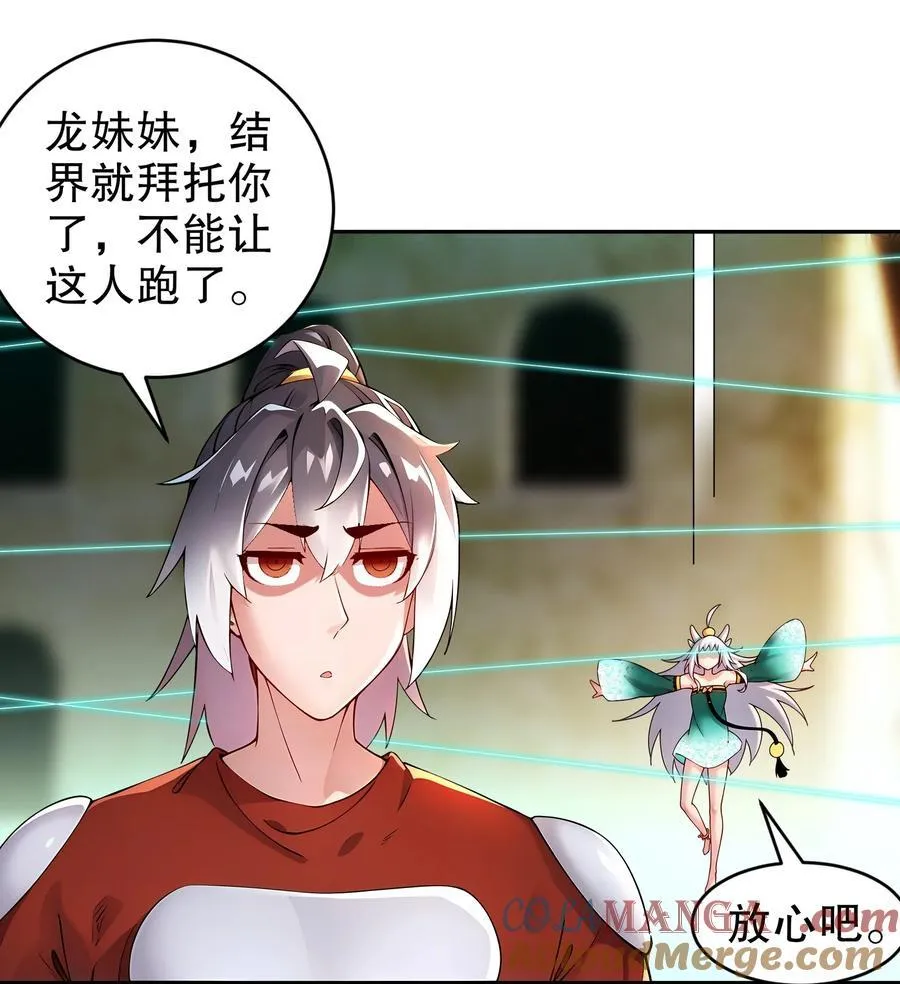 244 金甲地龙 第17页