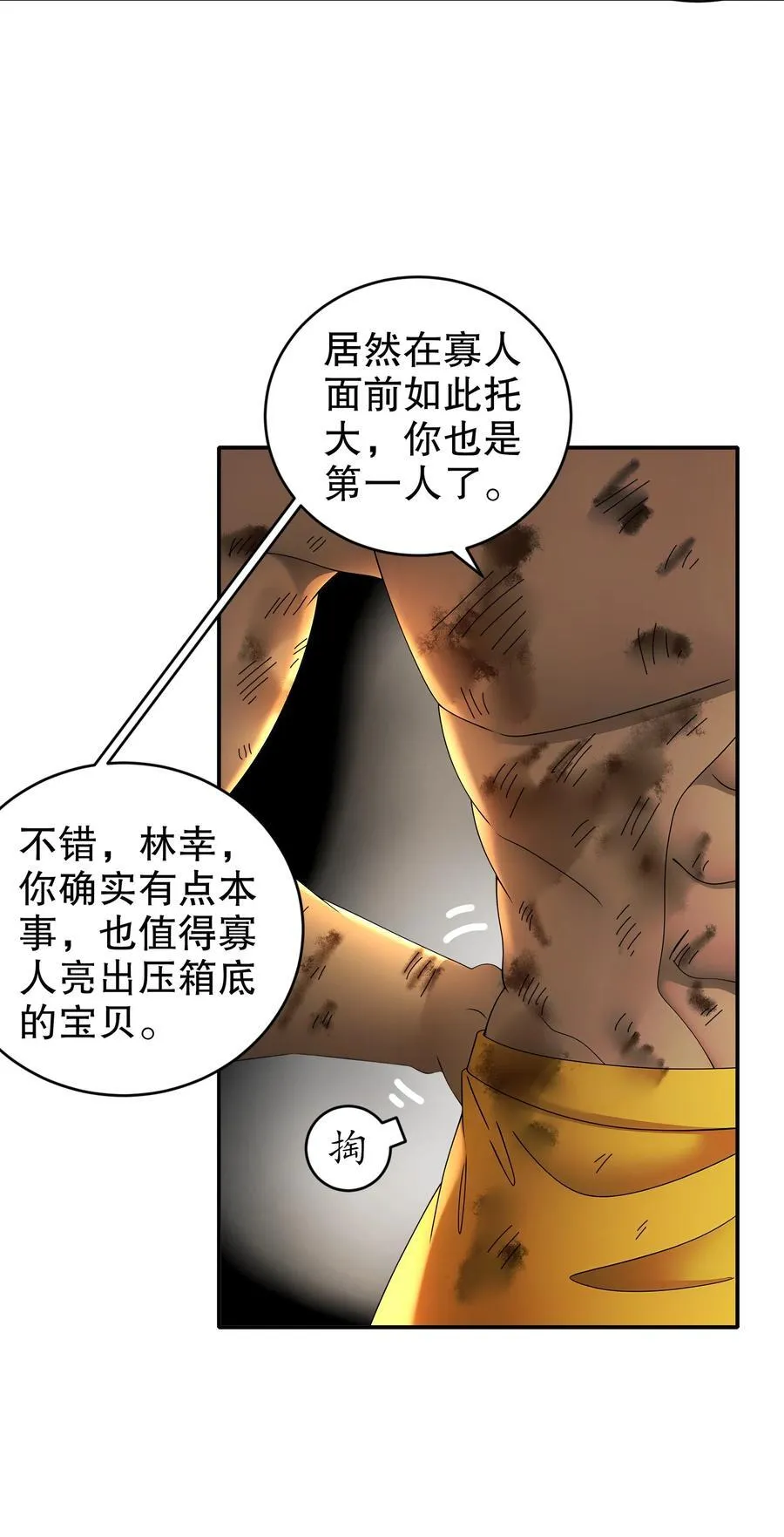 244 金甲地龙 第18页