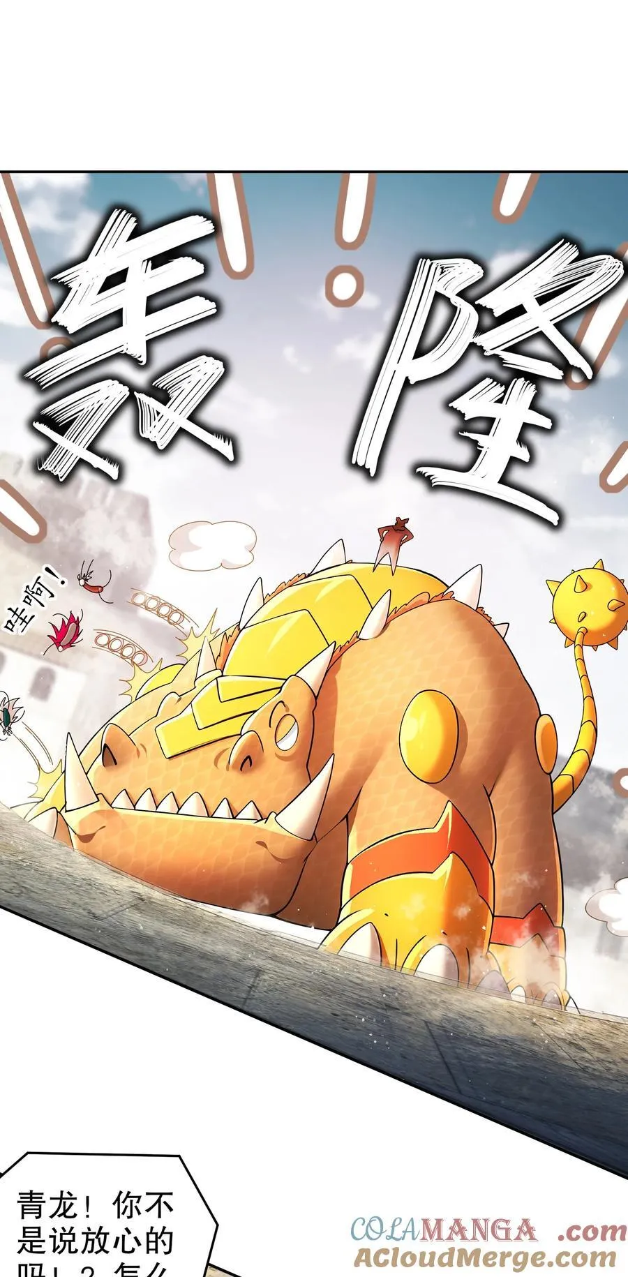 244 金甲地龙 第21页