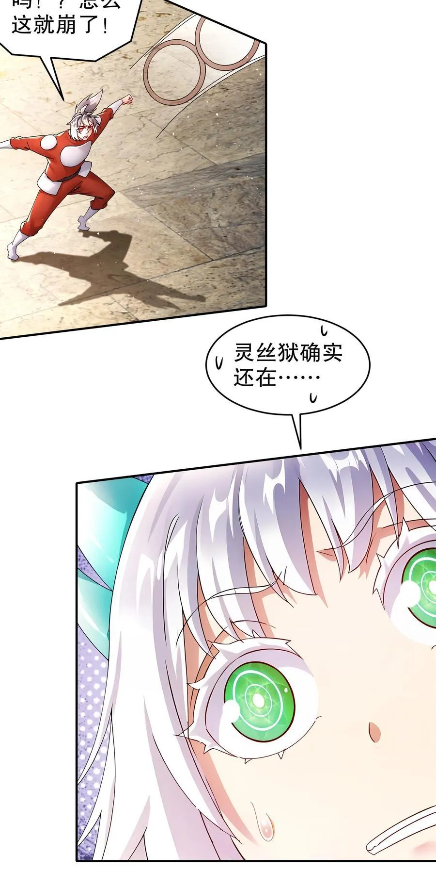 244 金甲地龙 第22页