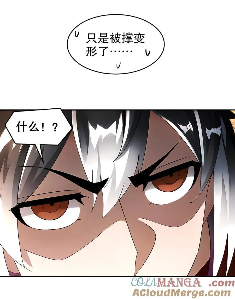 244 金甲地龙 第23页