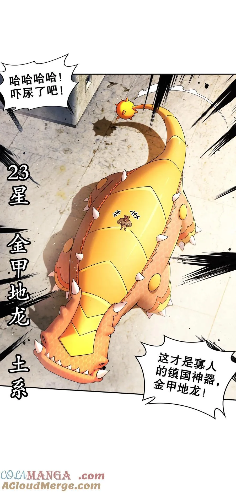 244 金甲地龙 第25页