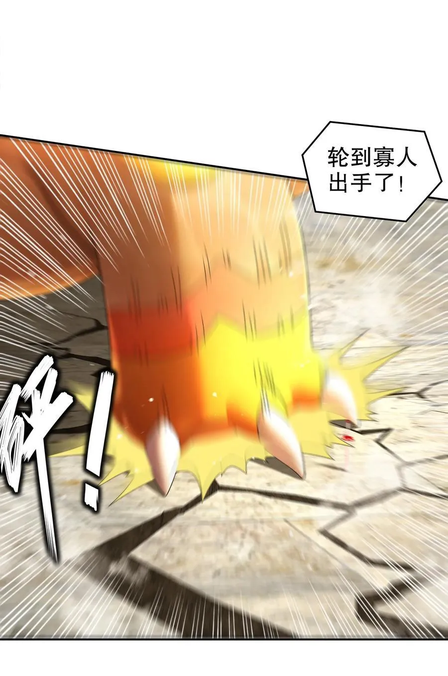 244 金甲地龙 第28页