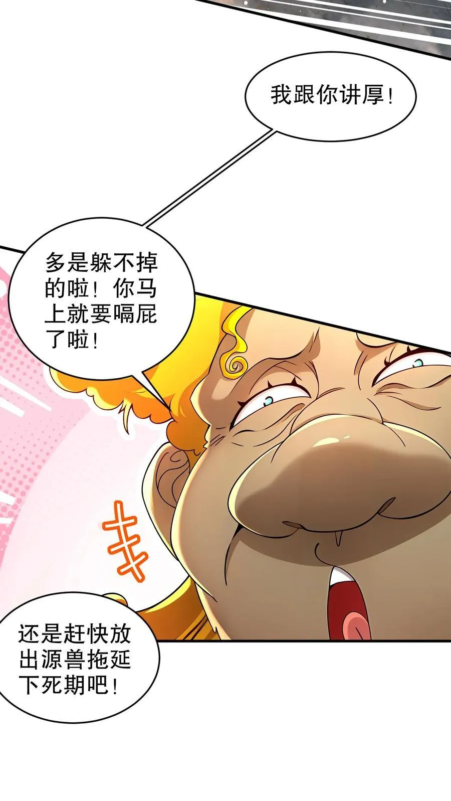 245 不要插嘴啊！ 第18页