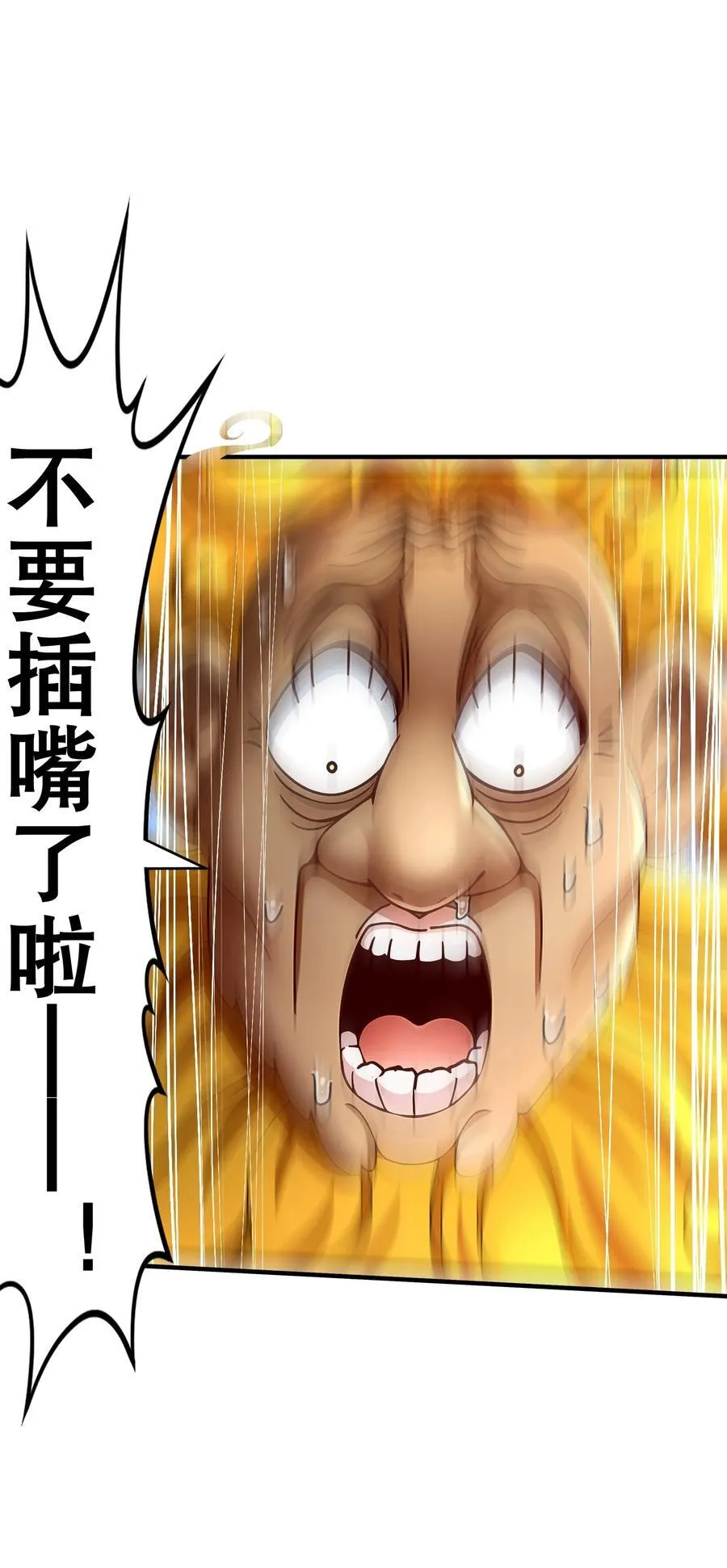 245 不要插嘴啊！ 第26页