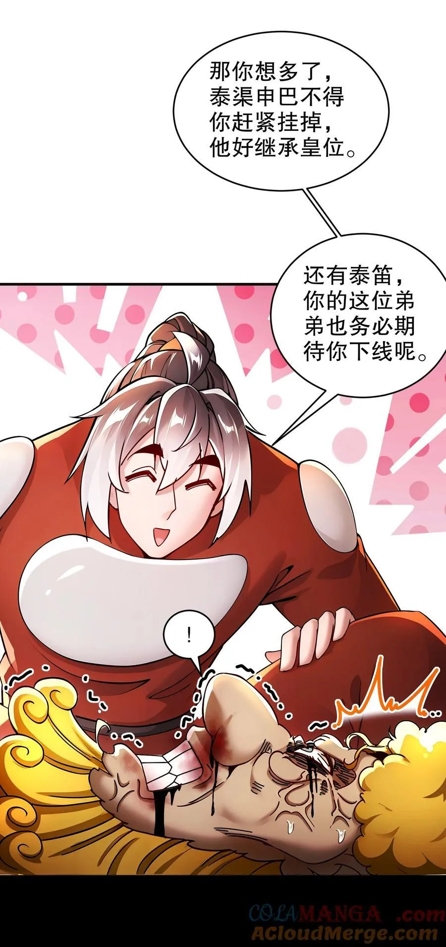 246 我是个信守诺言的男人！ 第7页