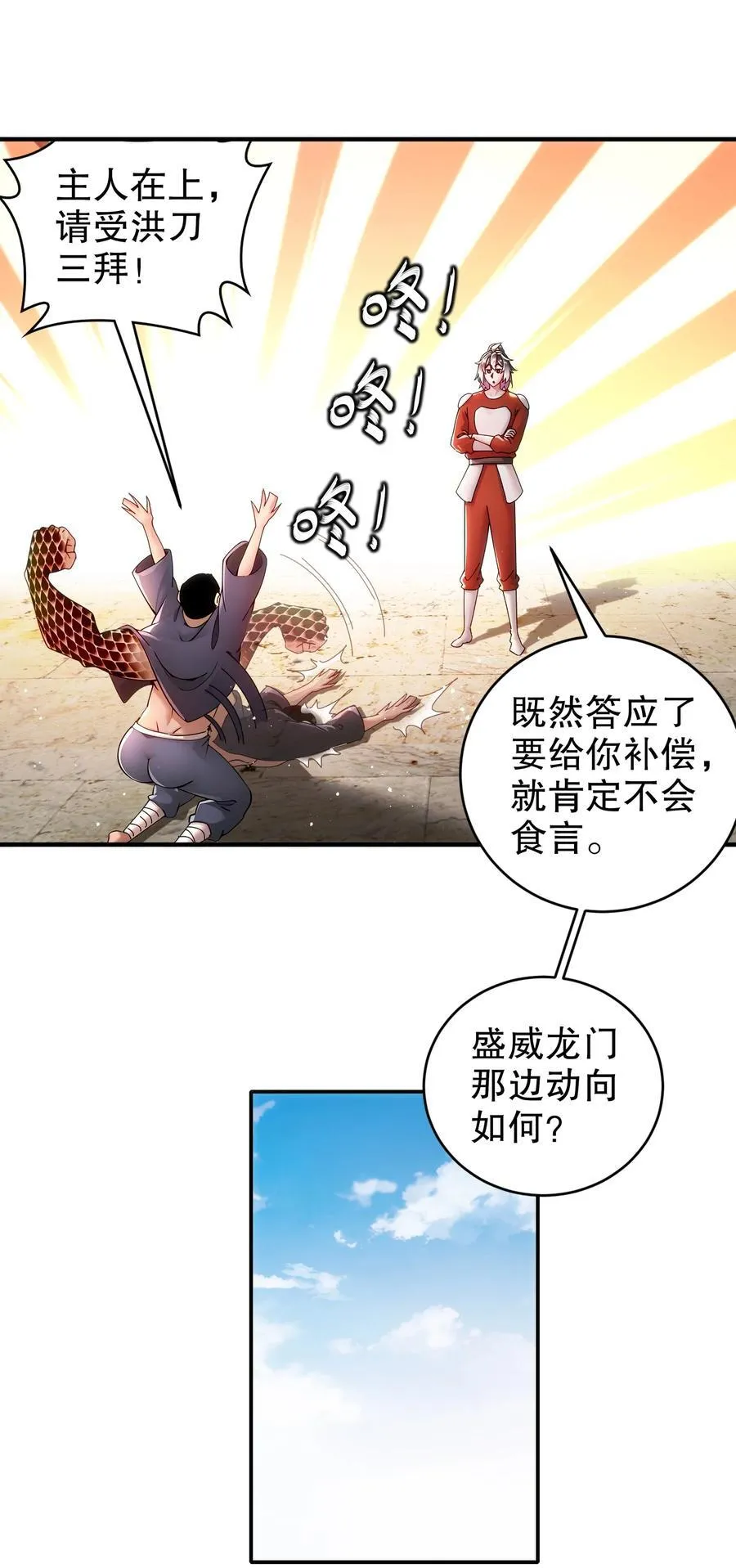 246 我是个信守诺言的男人！ 第20页