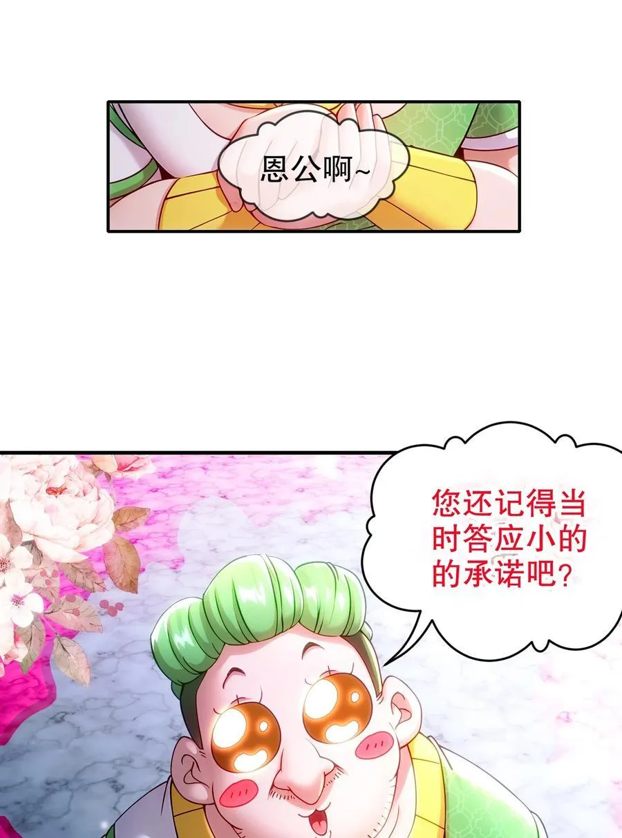 246 我是个信守诺言的男人！ 第26页
