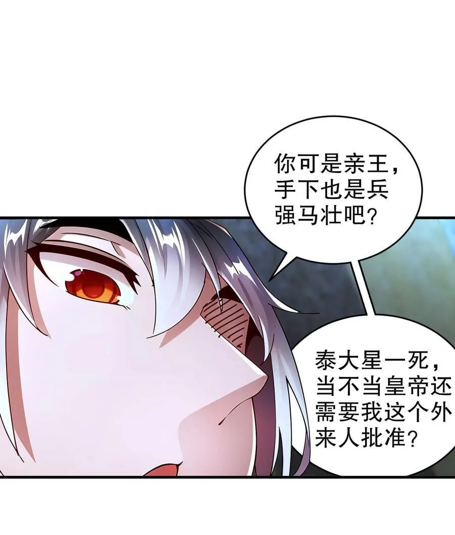 246 我是个信守诺言的男人！ 第28页