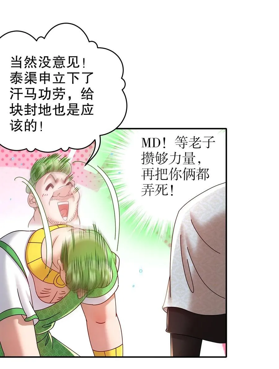 246 我是个信守诺言的男人！ 第32页