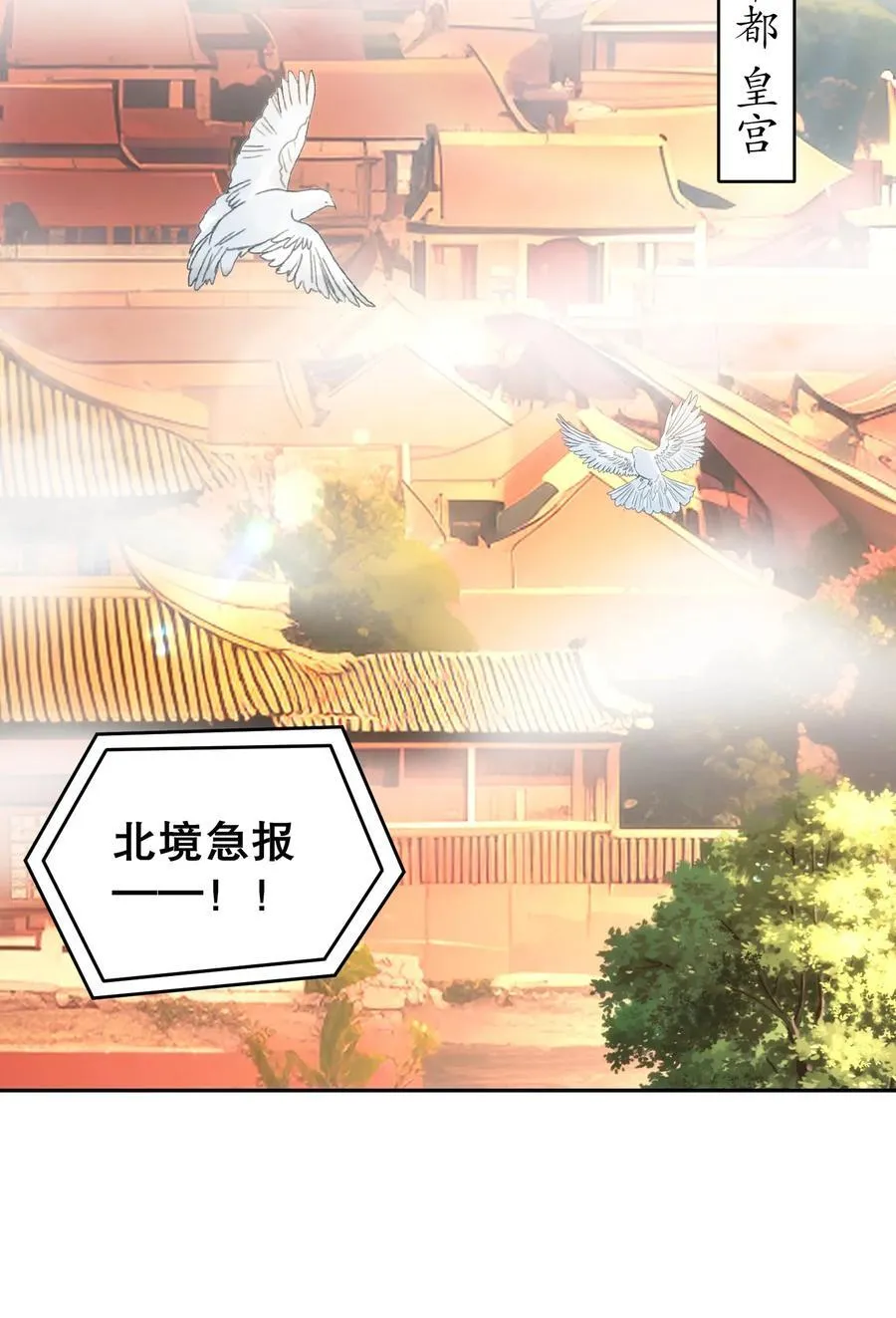 247 北雄国，危！ 第4页