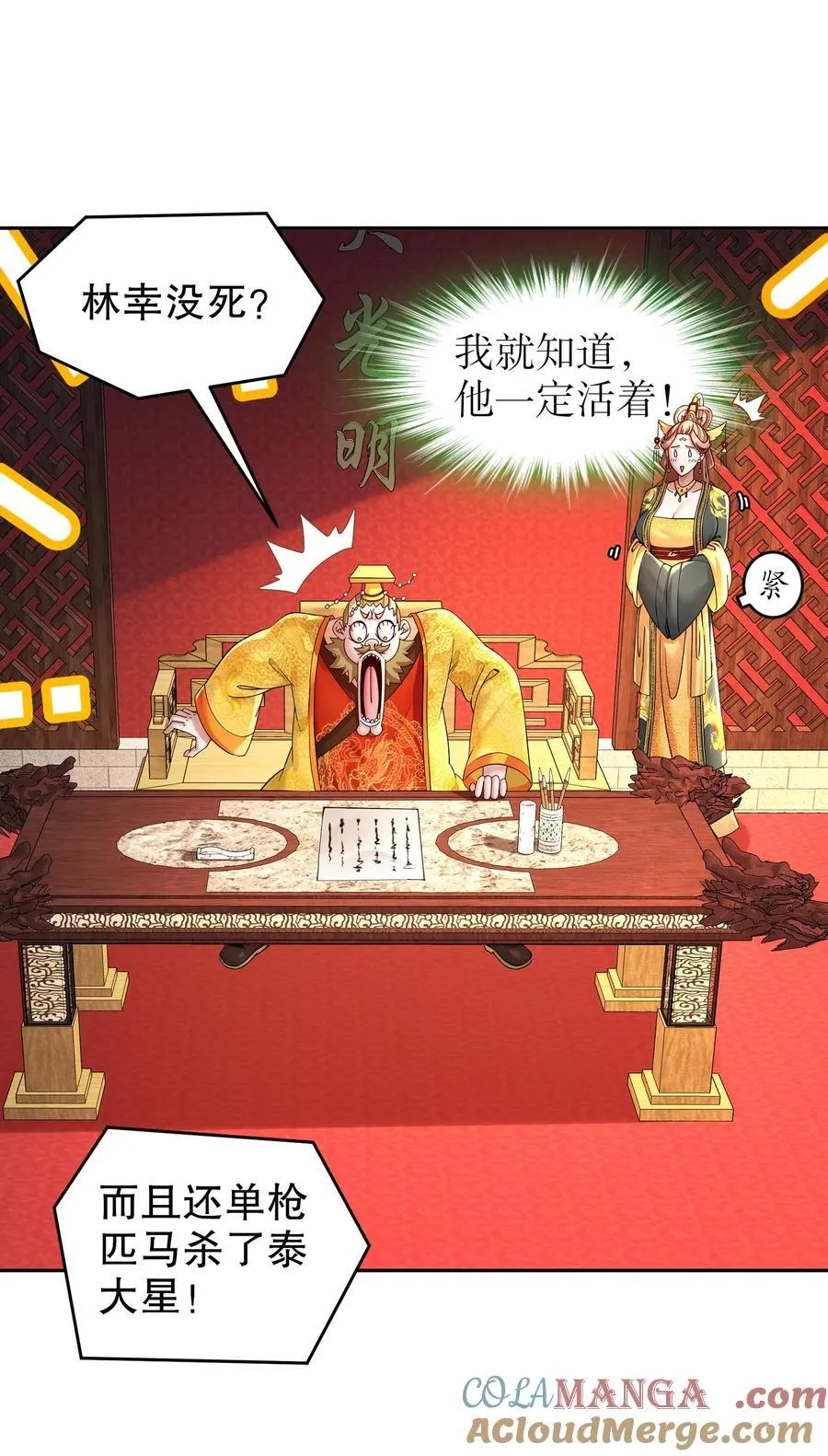 247 北雄国，危！ 第5页
