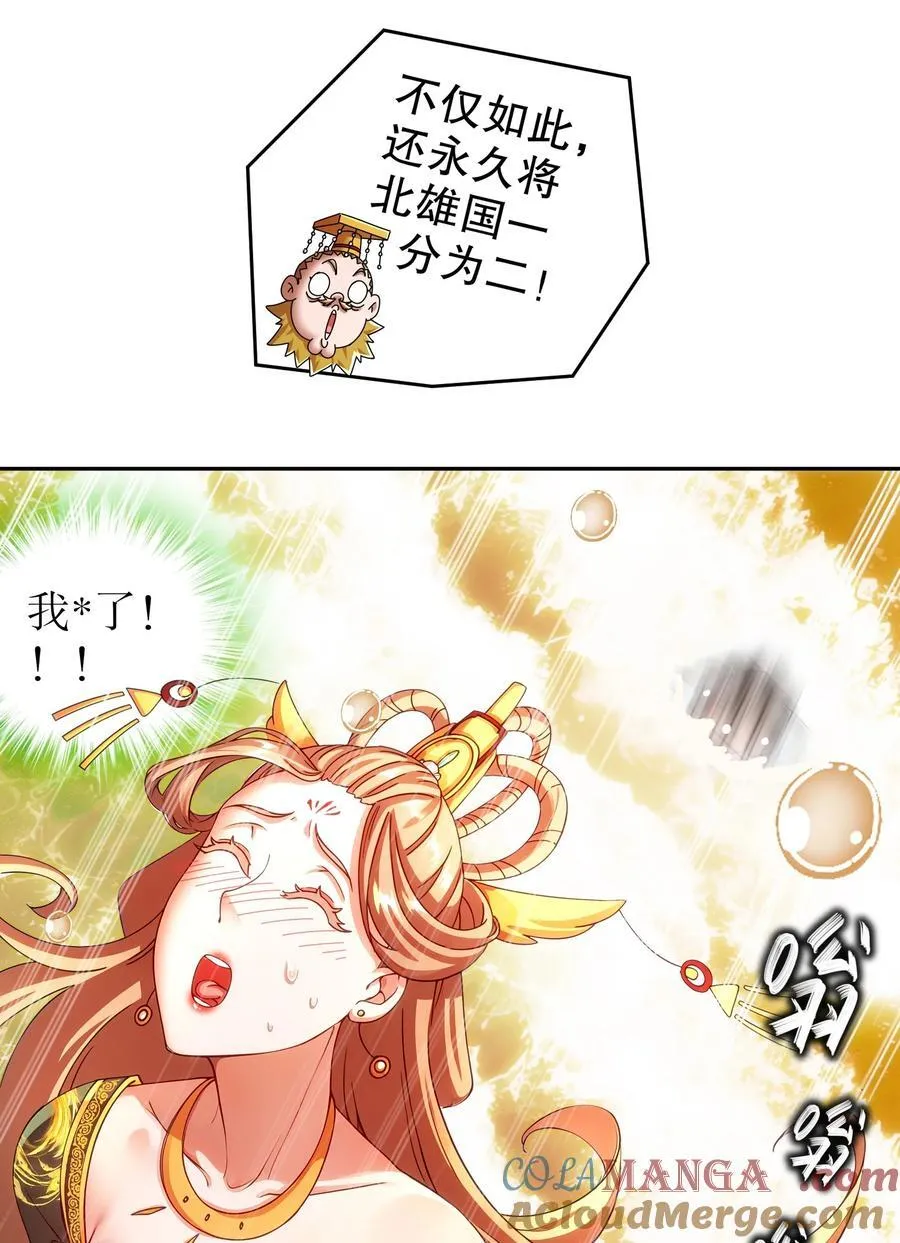 247 北雄国，危！ 第7页