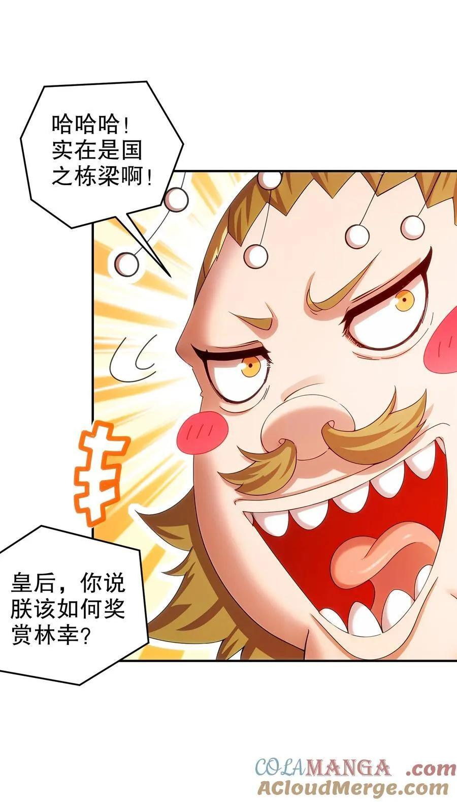 247 北雄国，危！ 第9页