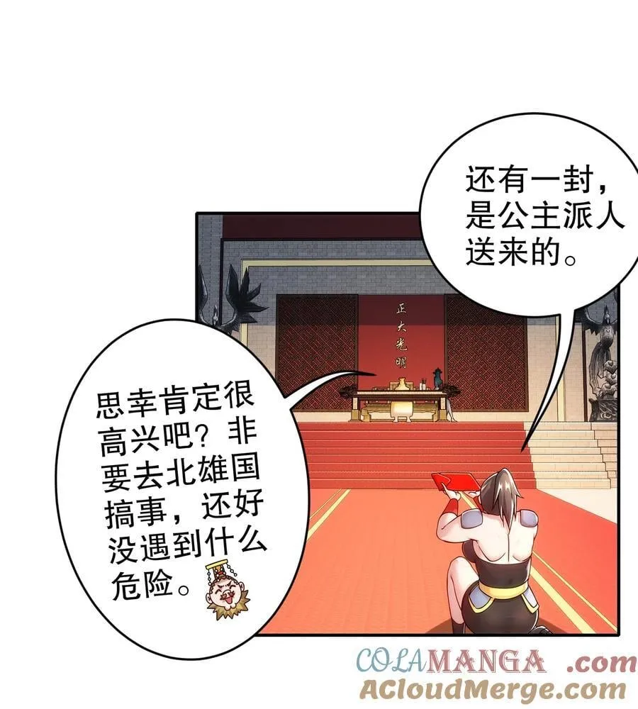 247 北雄国，危！ 第11页
