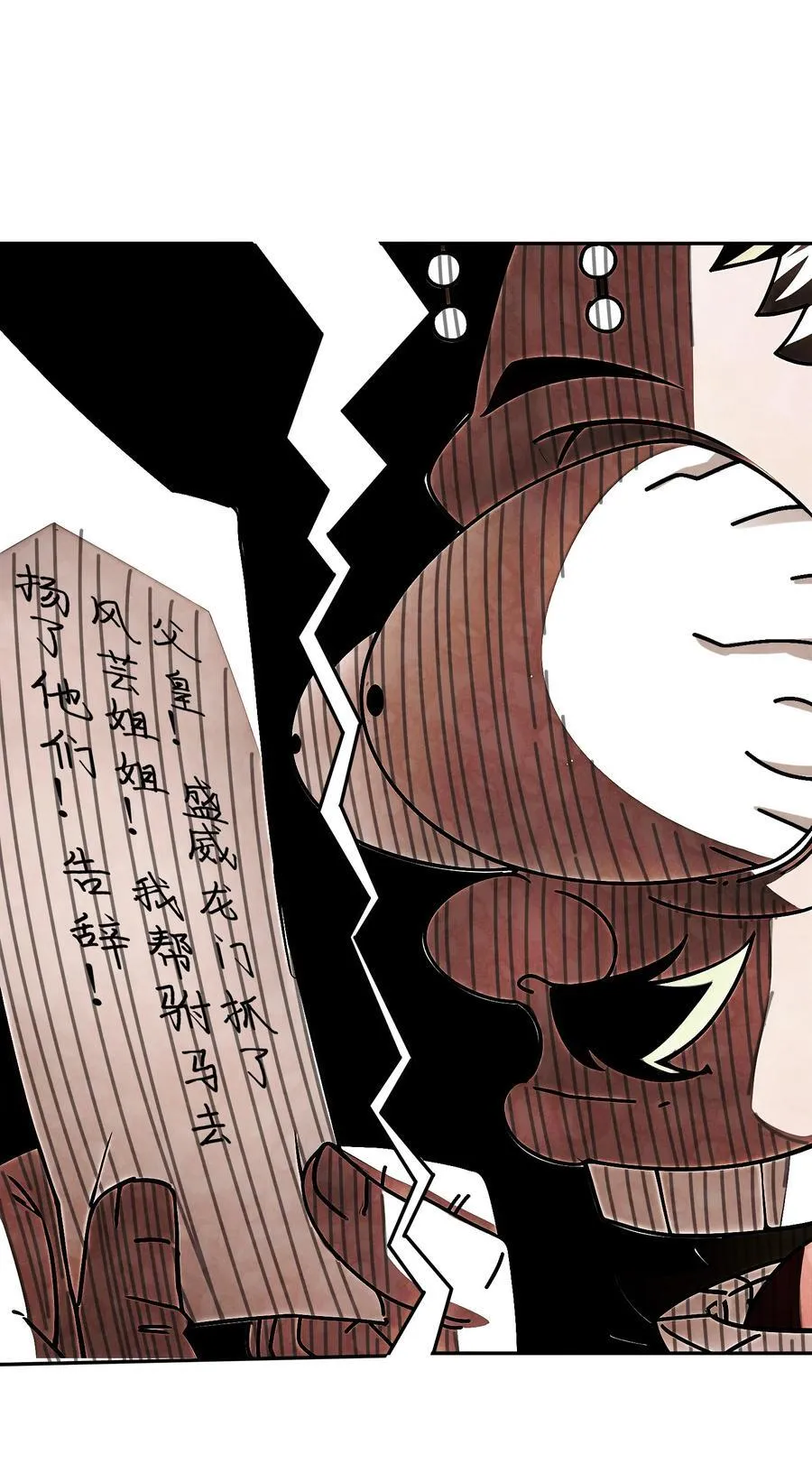 247 北雄国，危！ 第12页