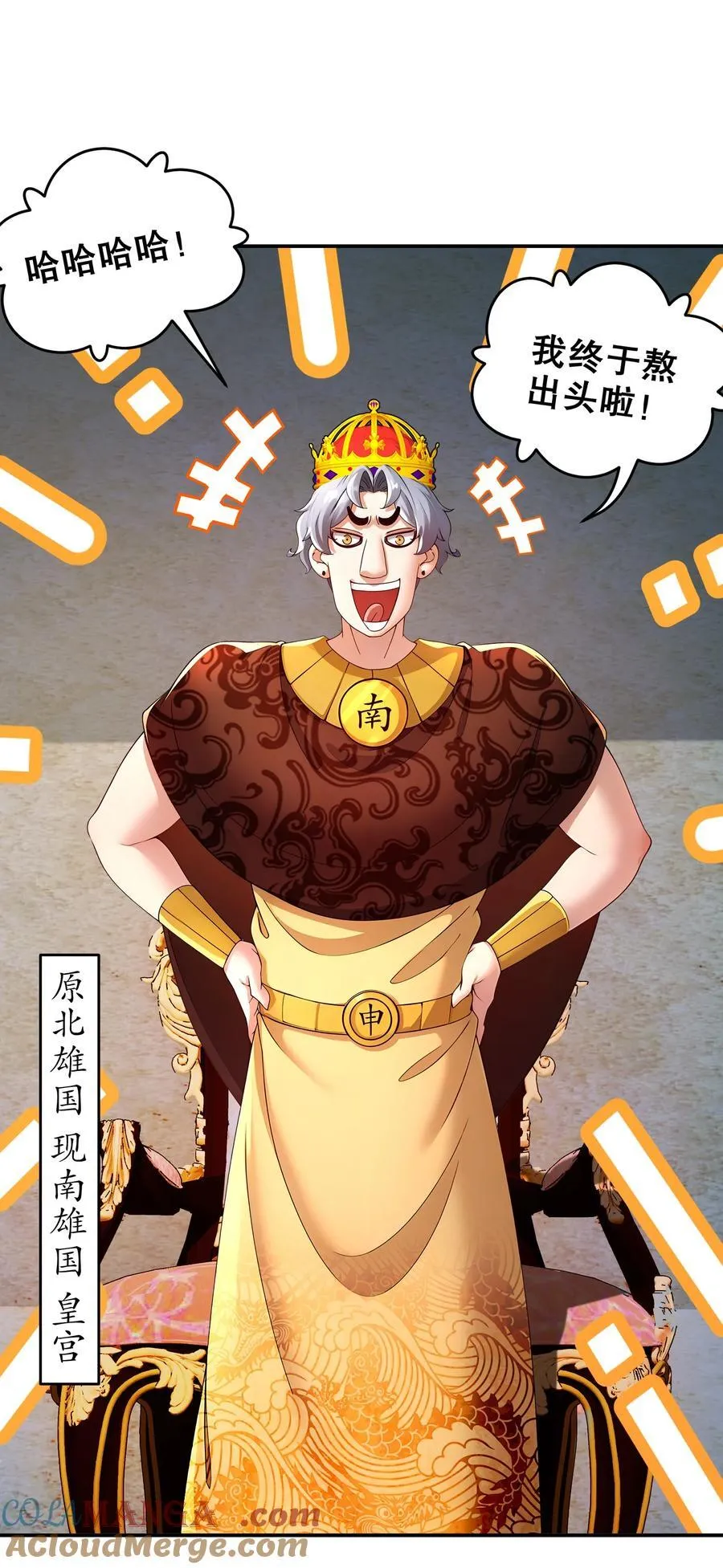247 北雄国，危！ 第15页