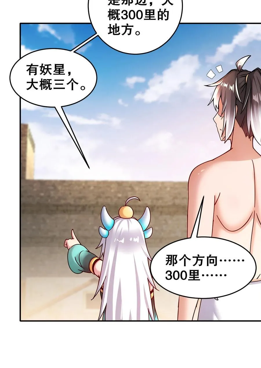 247 北雄国，危！ 第26页