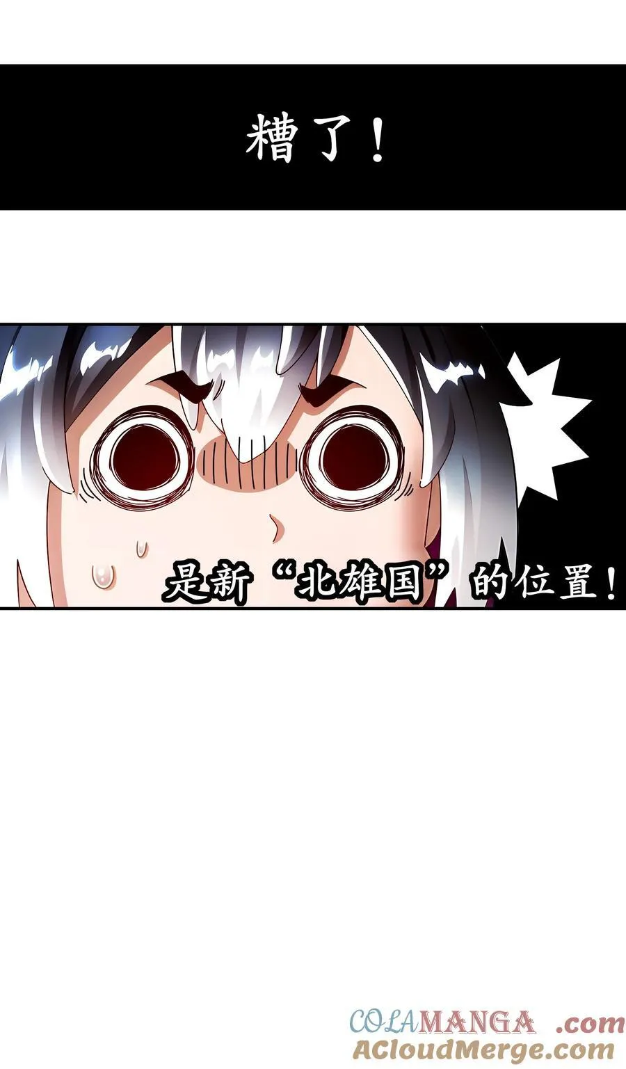 247 北雄国，危！ 第27页