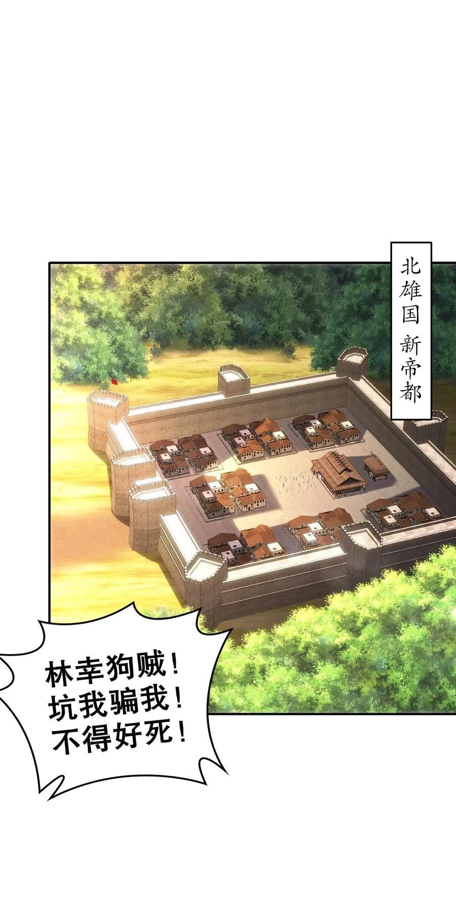 247 北雄国，危！ 第28页
