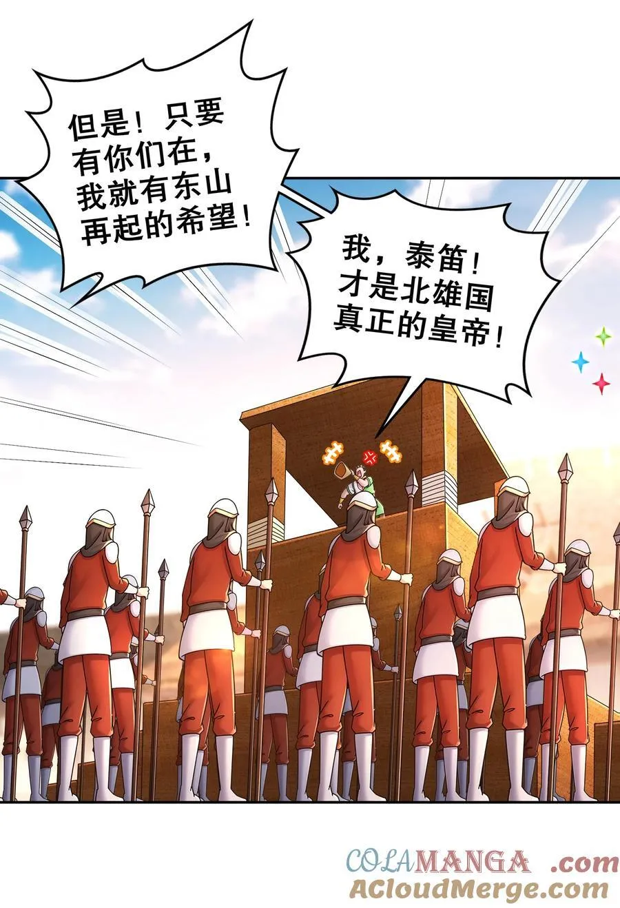 247 北雄国，危！ 第29页