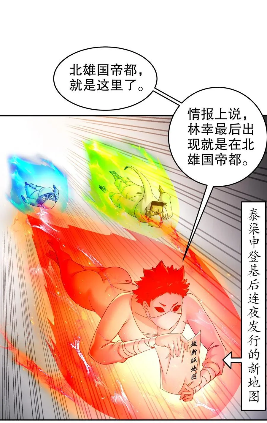 247 北雄国，危！ 第30页