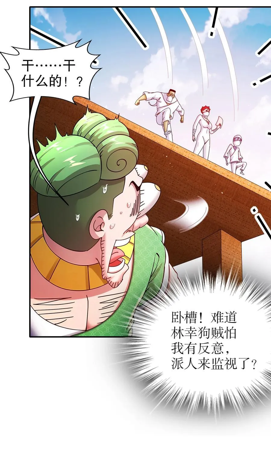 247 北雄国，危！ 第32页
