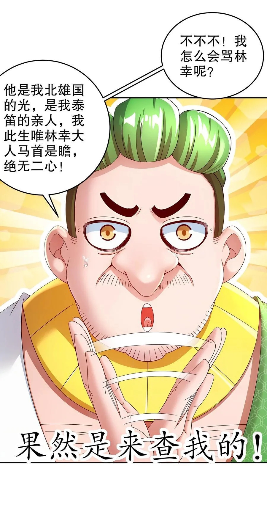 247 北雄国，危！ 第34页