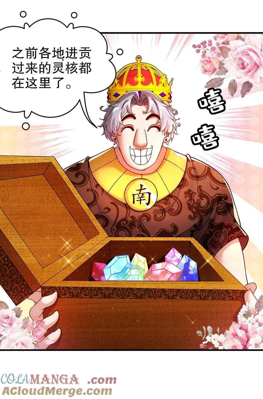 248 我保你名垂千古 第3页