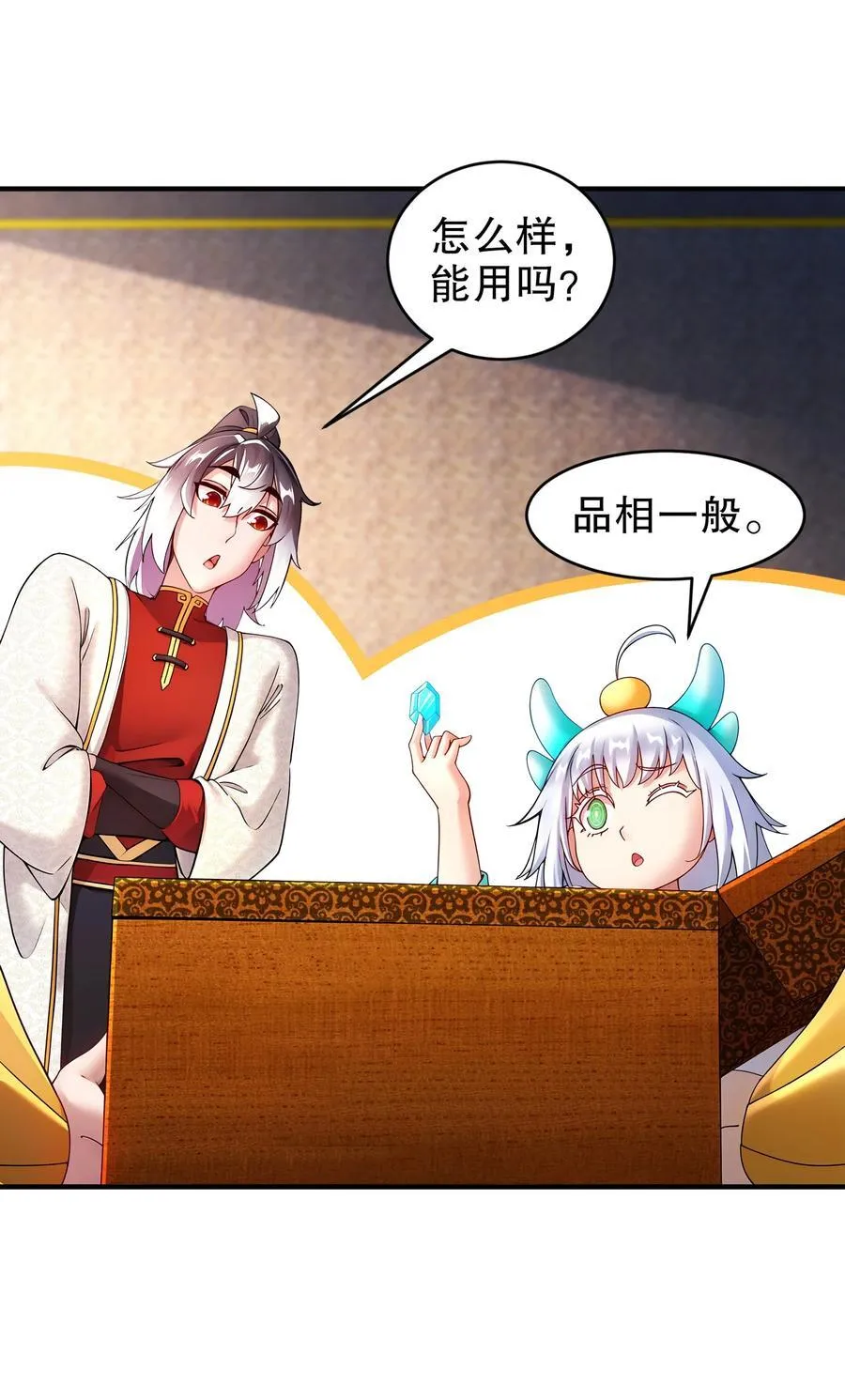 248 我保你名垂千古 第4页