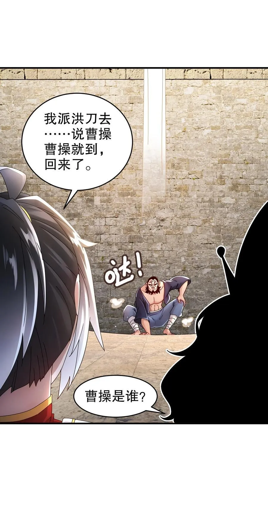 248 我保你名垂千古 第10页