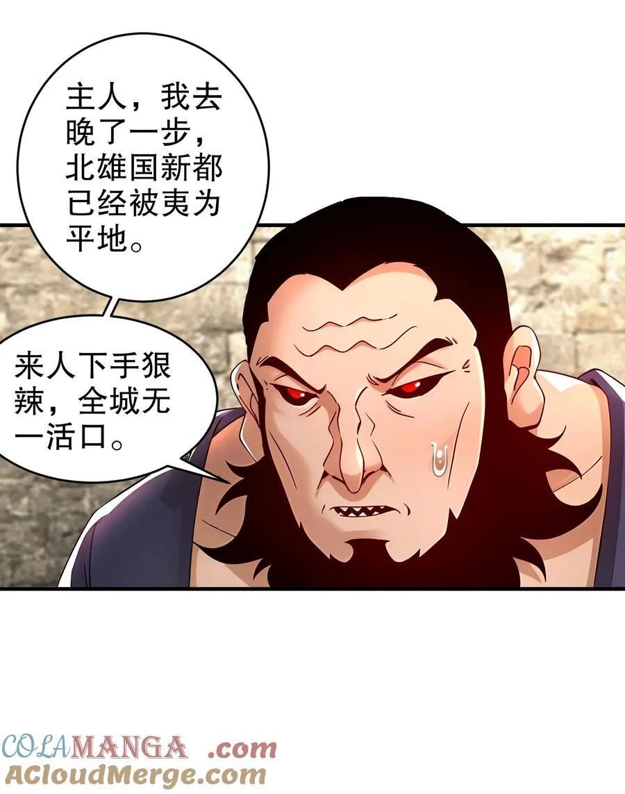 248 我保你名垂千古 第11页