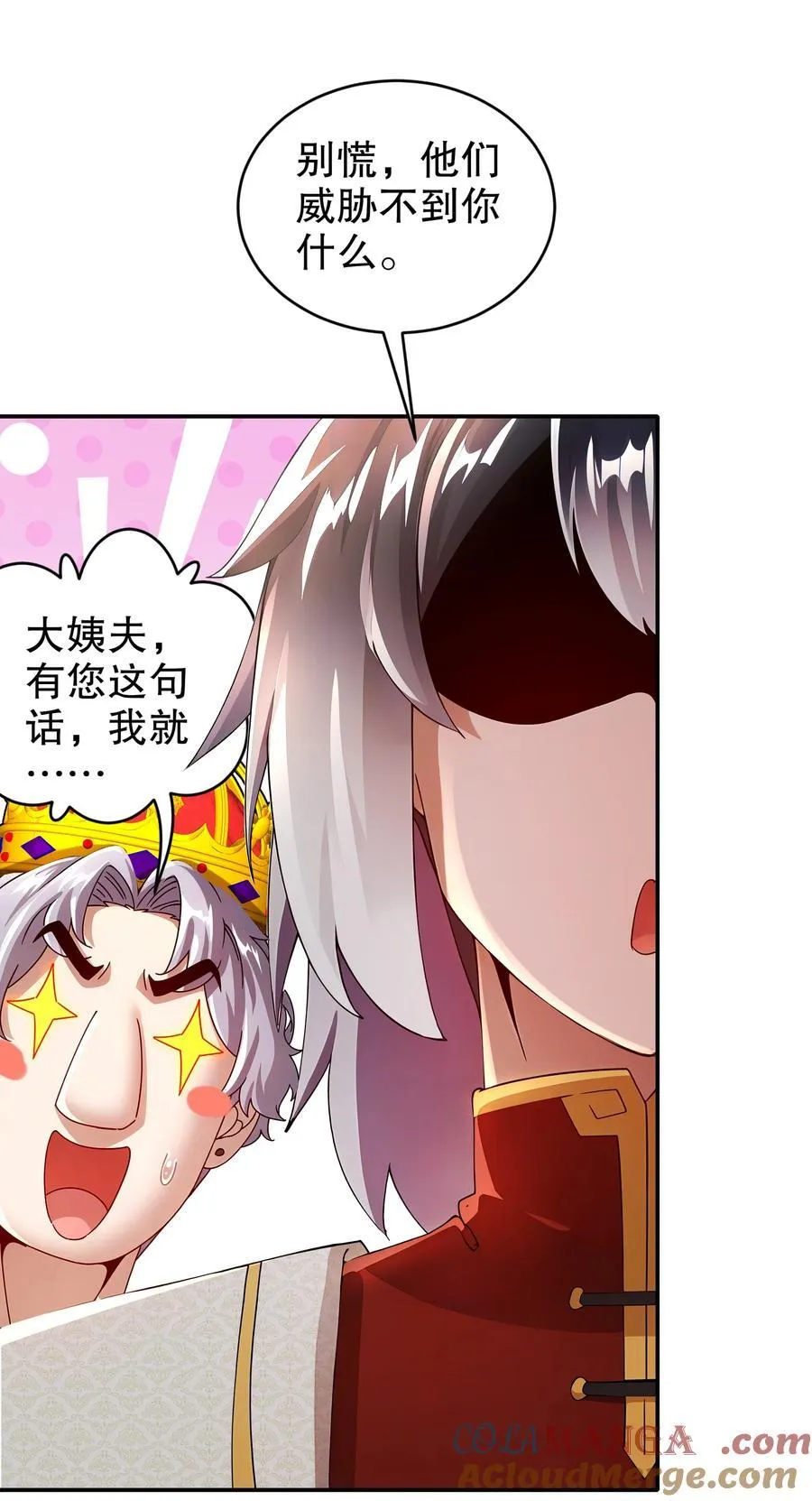 248 我保你名垂千古 第13页