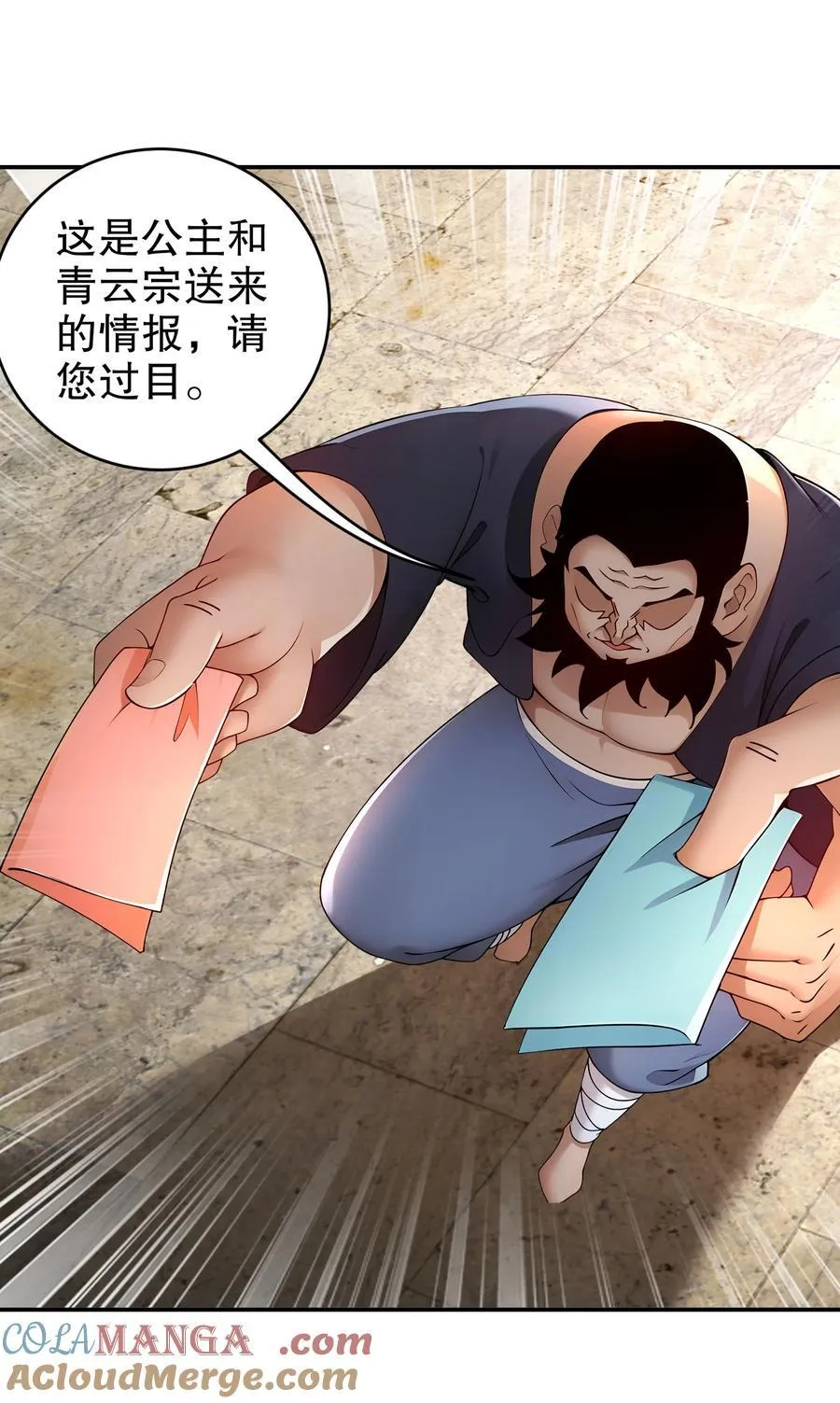 248 我保你名垂千古 第15页