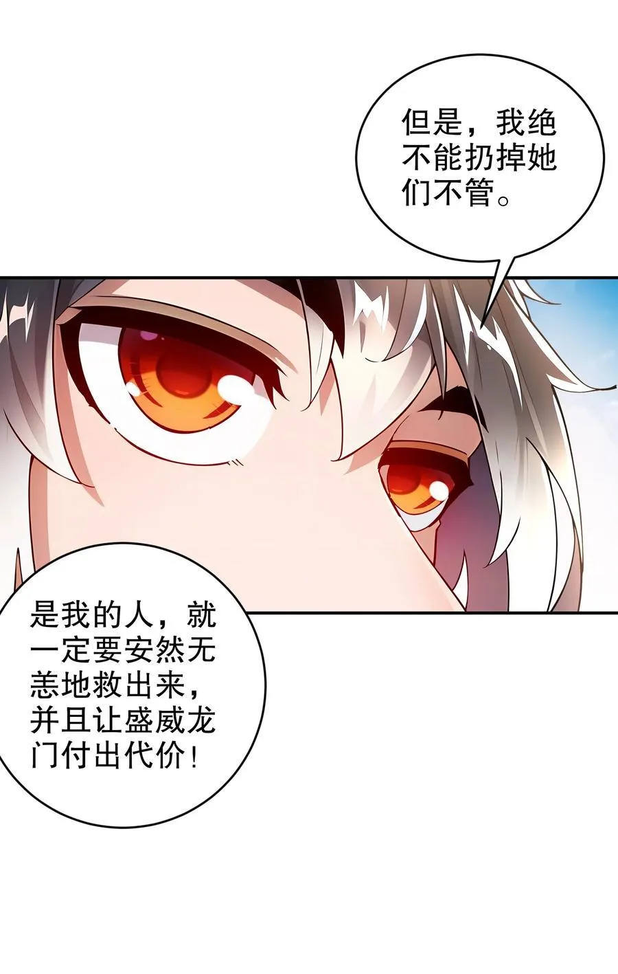 248 我保你名垂千古 第18页