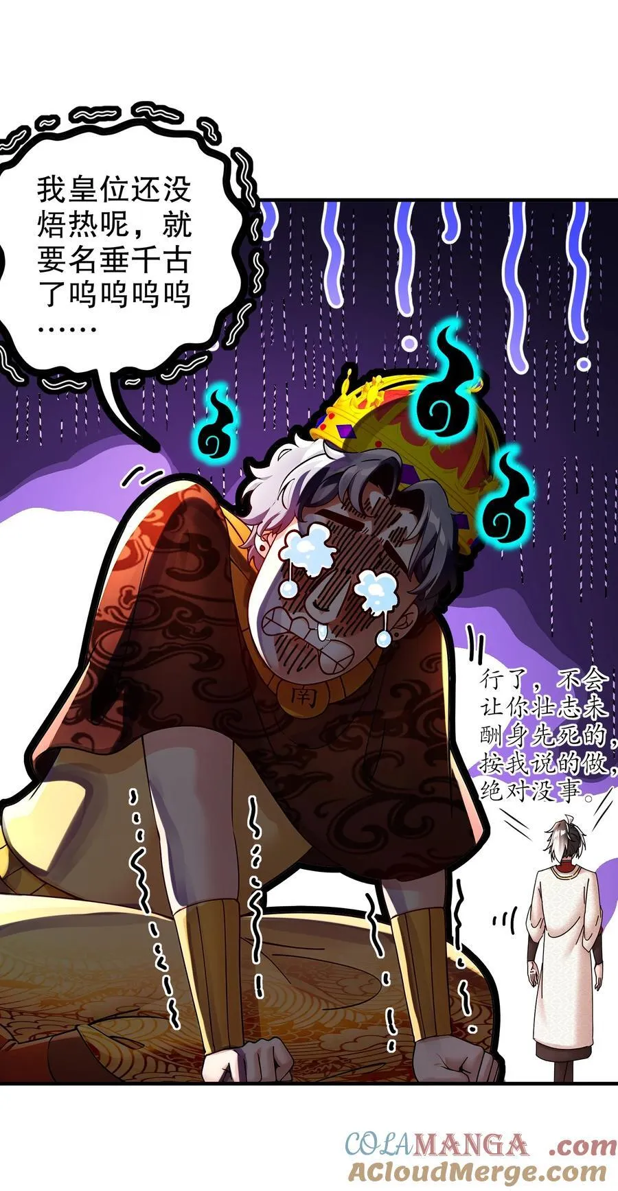 248 我保你名垂千古 第19页