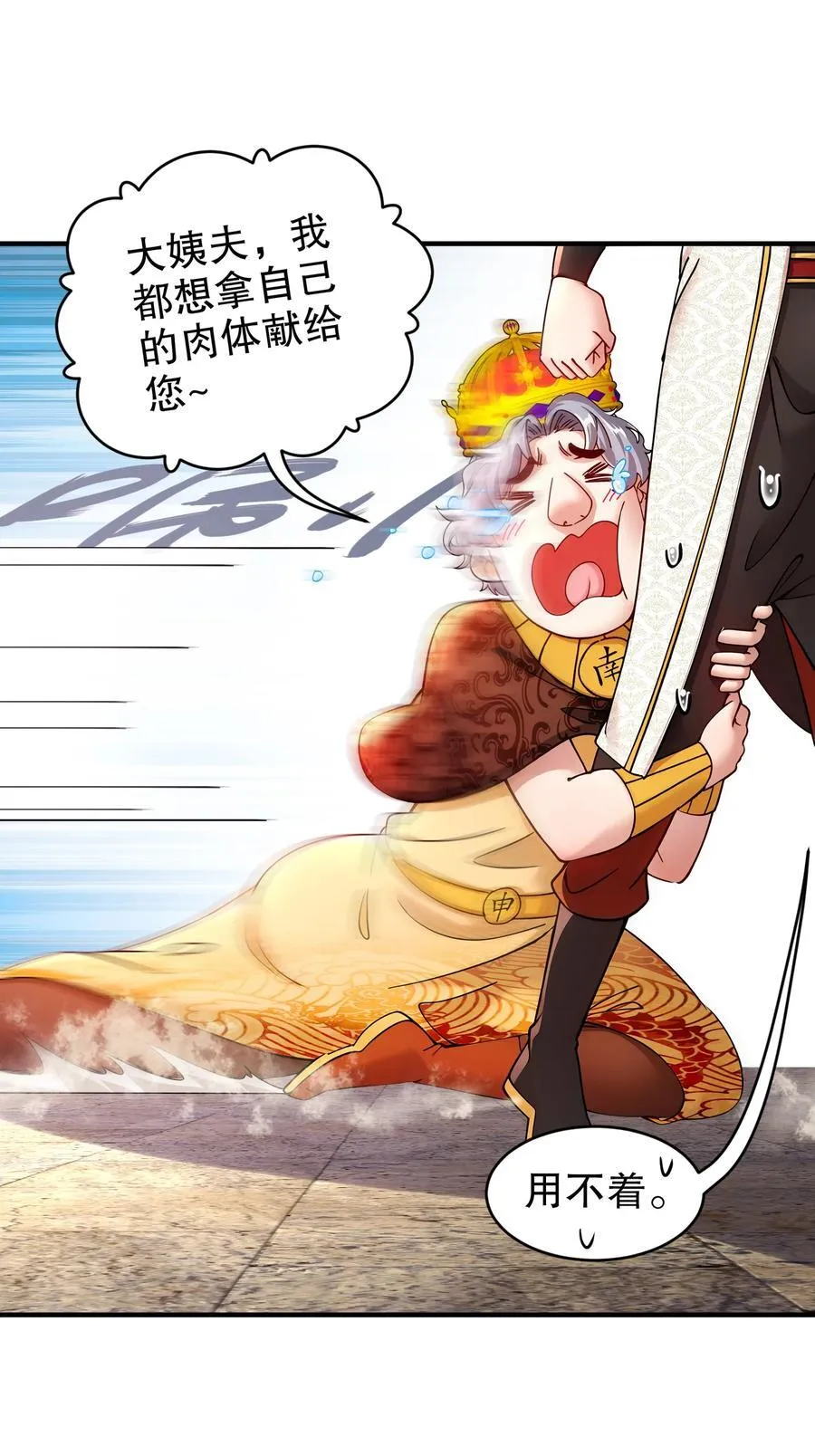 248 我保你名垂千古 第20页