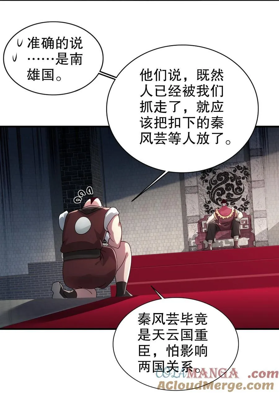 248 我保你名垂千古 第25页