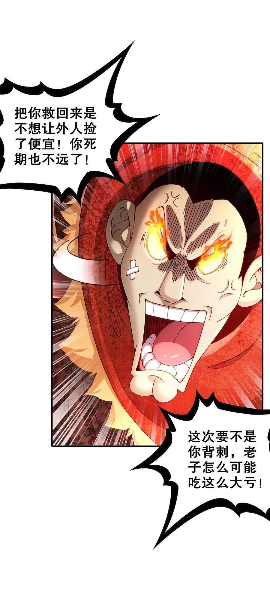 248 我保你名垂千古 第30页