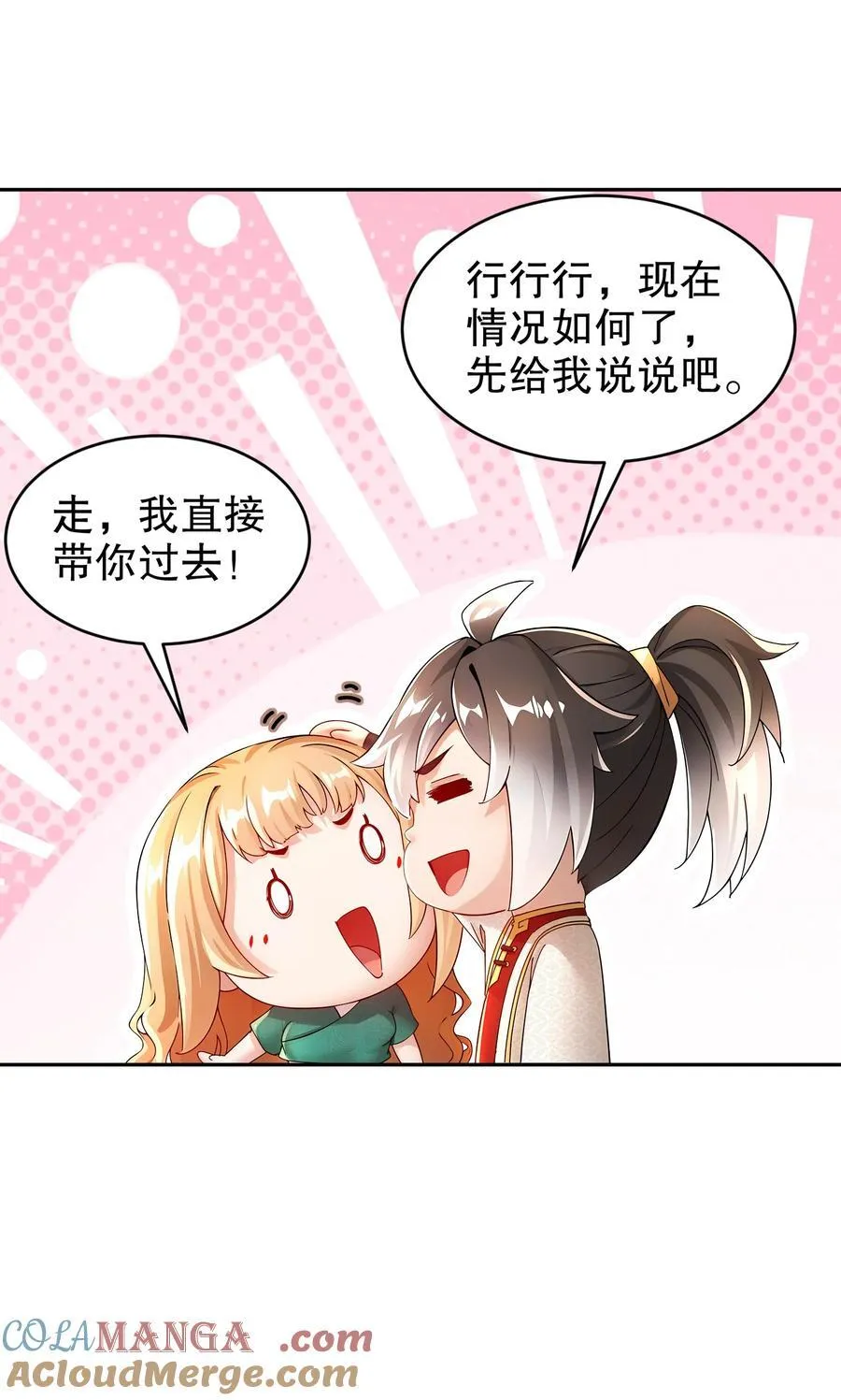 249 突然就长大了啊 第11页