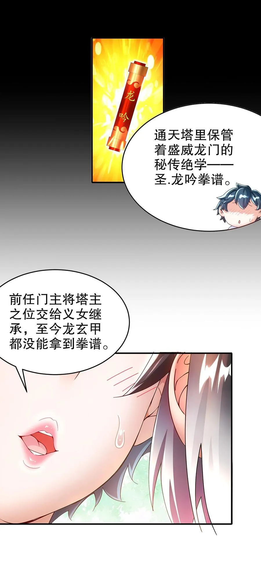 249 突然就长大了啊 第26页