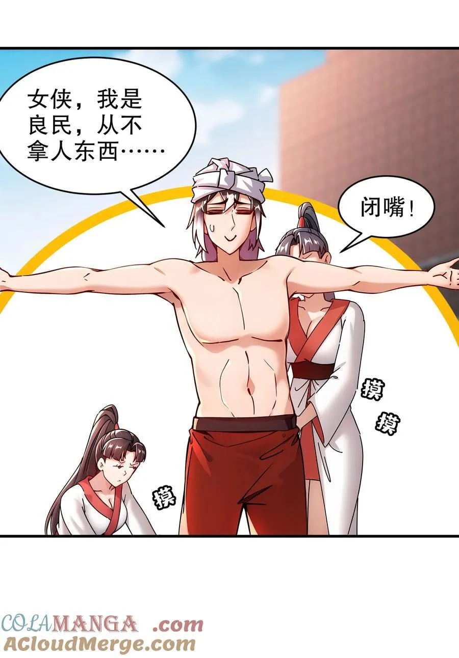 251 对我来硬的吧！ 第5页