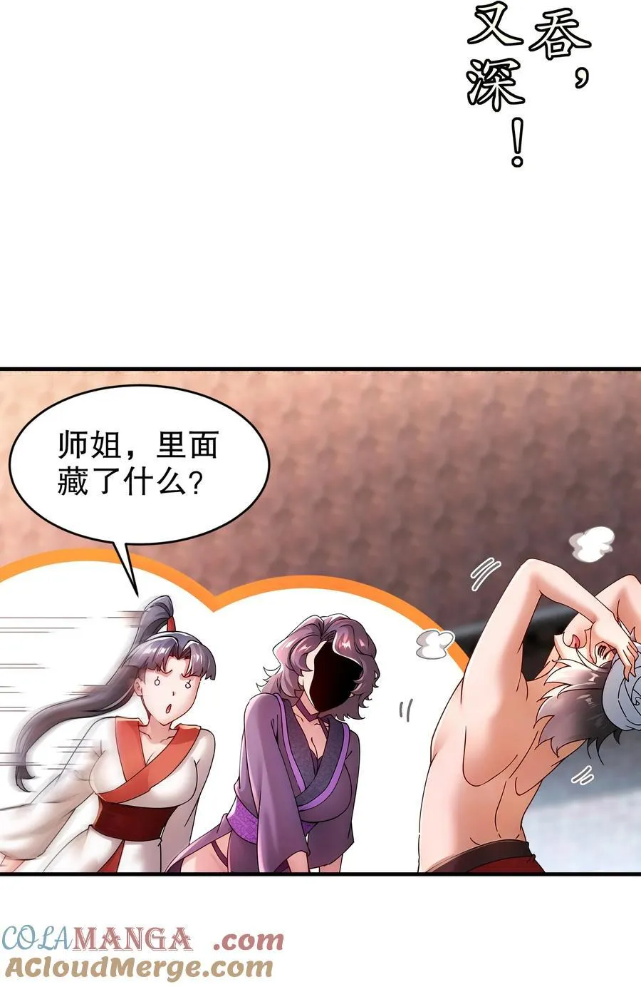 251 对我来硬的吧！ 第15页