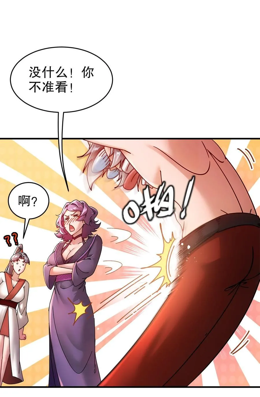 251 对我来硬的吧！ 第16页